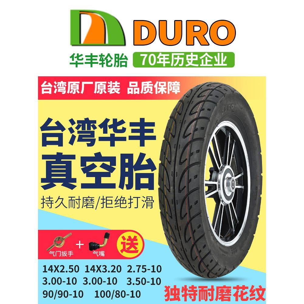 华丰2.75/3.50/3.00-10真空胎电动车电瓶车14X2.5/3.2钢丝胎轮胎