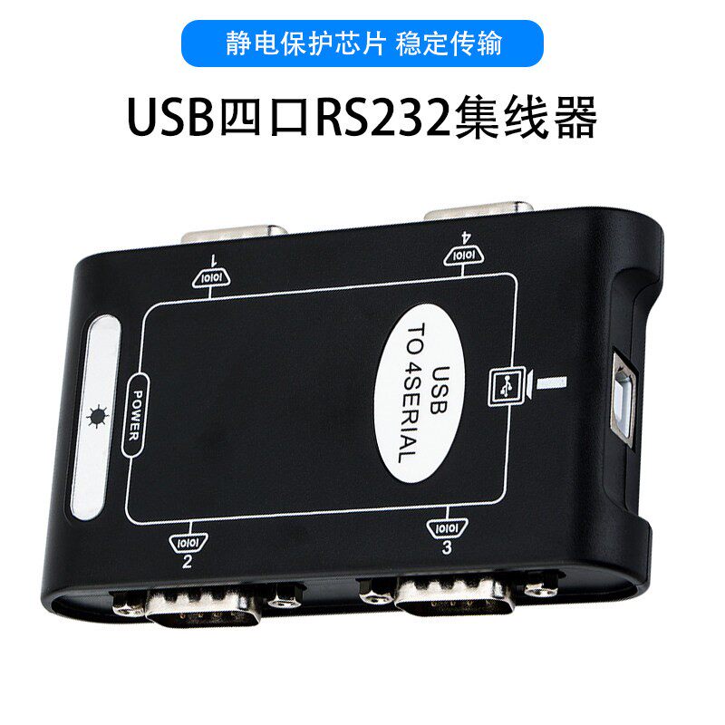 工业级USB转RS232串口集线器DB9针转换器四口COM口HUB盒子免驱