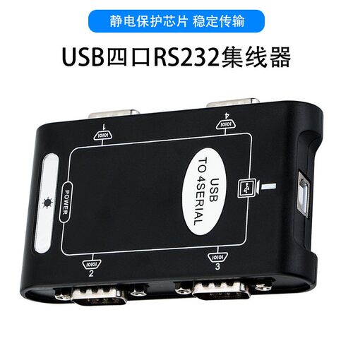 工业级USB转RS232串口集线器DB9针转换器四口COM口HUB盒子免驱