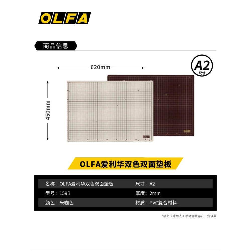 日本原装OLFA爱利华切割板159B/A2 双色双面自愈垫板DIY手工垫板