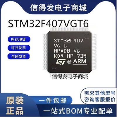 原装 STM32F407VGT6 单晶片 芯片 LQFP100 32位微处理器MCU全系列