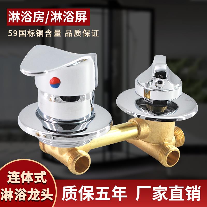 整体淋浴房水龙头配件一体式冷热水档开 关混水阀全铜暗装四挡调
