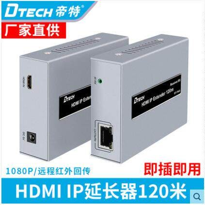 帝特 DT-7043 HDMI IP 延长器120米转rj45单网路线网路延长器hdmi转