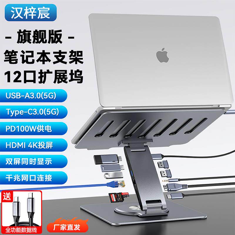 笔记本支架带扩展坞12口HUB转换器拓展坞360度旋转升降全铝合金