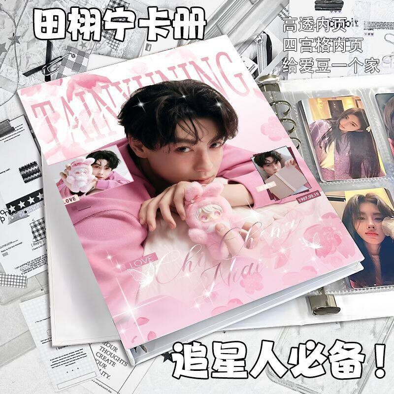 逆爱田栩宁卡册硬壳活页四宫格二宫格小卡收纳册追星相簿