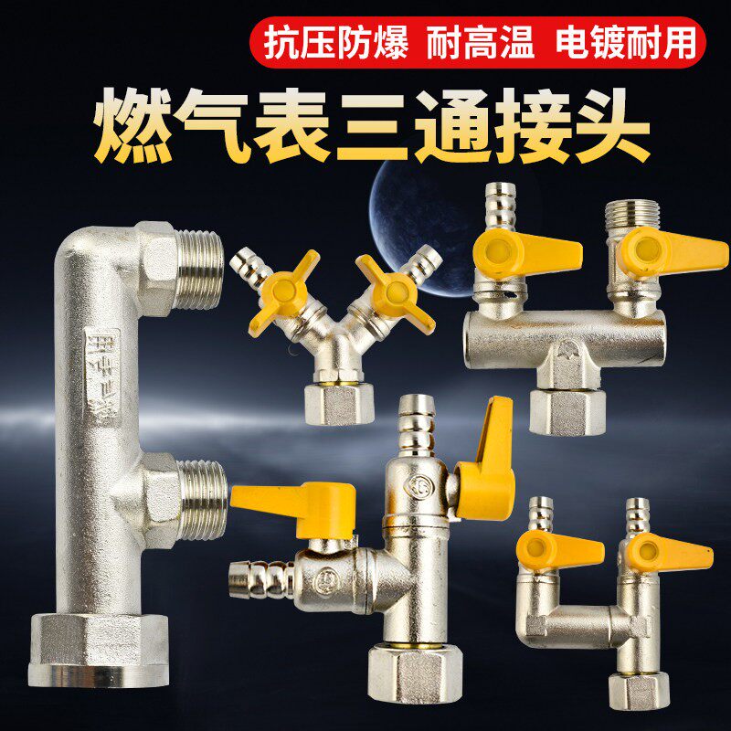 瓦斯管道接头阀门配件球阀活结三通h型三通F型燃气表三通M30