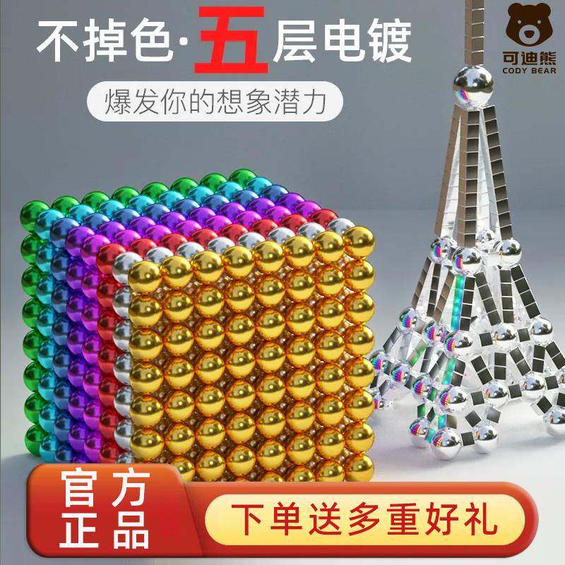 巴克百变球1000颗磁力珠魔力珠磁铁珠吸铁石儿童益智拼接拼装玩具