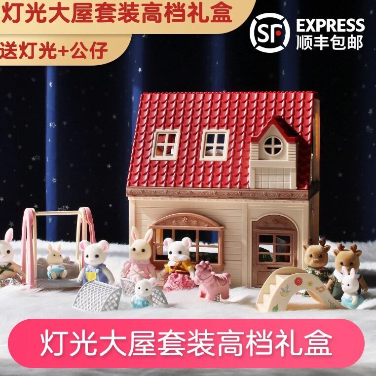 森贝尔家族儿童小屋公仔扮家家酒玩具屋别墅房女孩城堡灯光大屋
