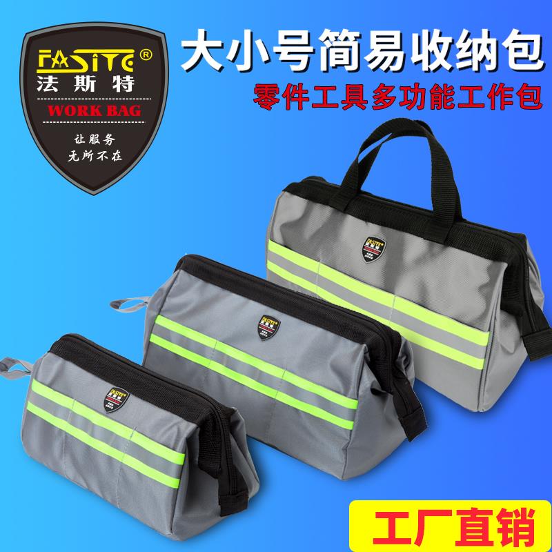 法斯特 零件工具收纳包 洗漱包仪器包文具包大号工作笔袋五金工具