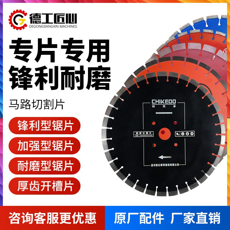 400型黄河旋风牌马路切割片道路切割机专用金刚石锯片嵩山切克多