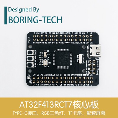 AT32F4开发板 AT32F413RCT7 核心板 系统板 超STM32F103