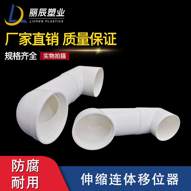 pvc110扁管移位器 坐厕坐便抽水马桶移位器弯头移位扁管加长加厚