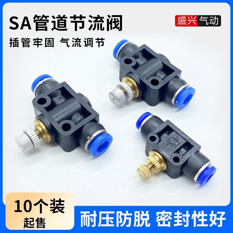 气管快速接头快插气动调节接头限流阀LSA4/6/8/10/12mm管道节流阀