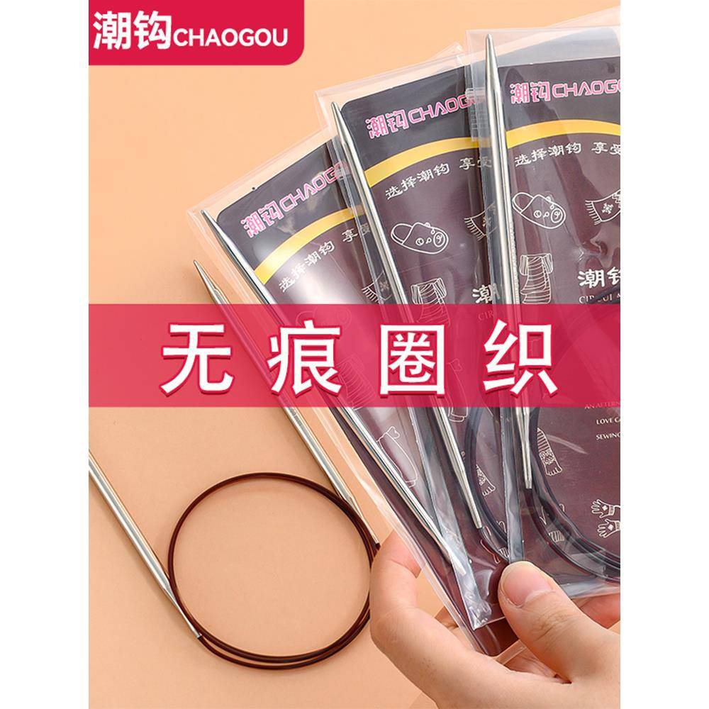 潮钩牌环形针织毛衣袖子不锈钢针环形针收纳包套餐手工循环棒针