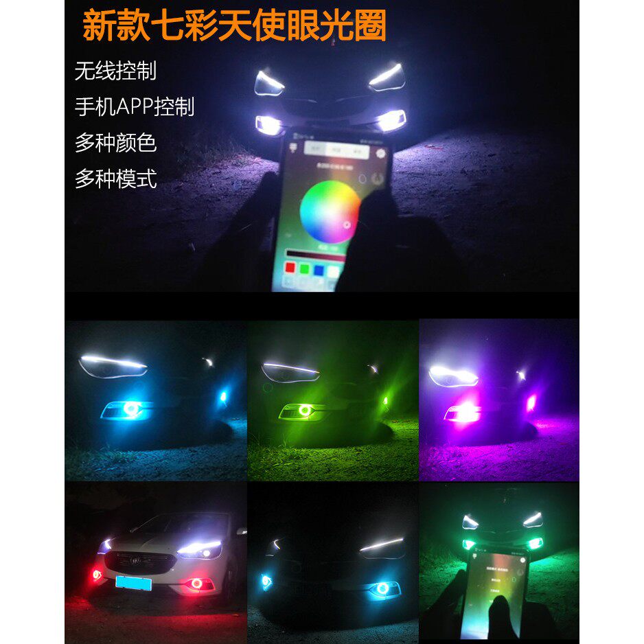 汽车led七彩天使眼光圈COB无线遥控客厅灯透镜雾灯加装手机APP蓝