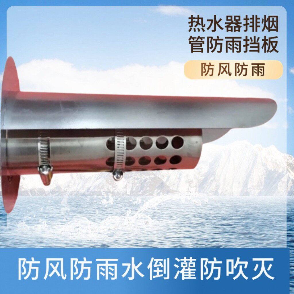 热水器烟囱防雨罩出风口防雨帽外墙防风帽不锈钢防雨水倒灌漏水