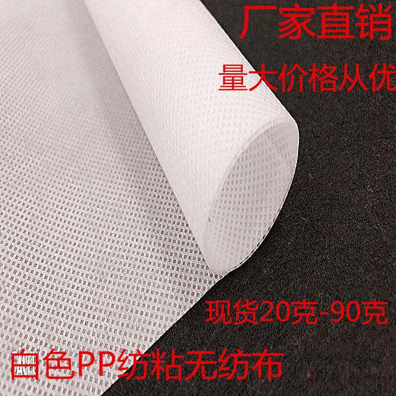 20-200克黑白色无纺布布料内衬防尘收纳育苗购物袋PP纺粘无纺布