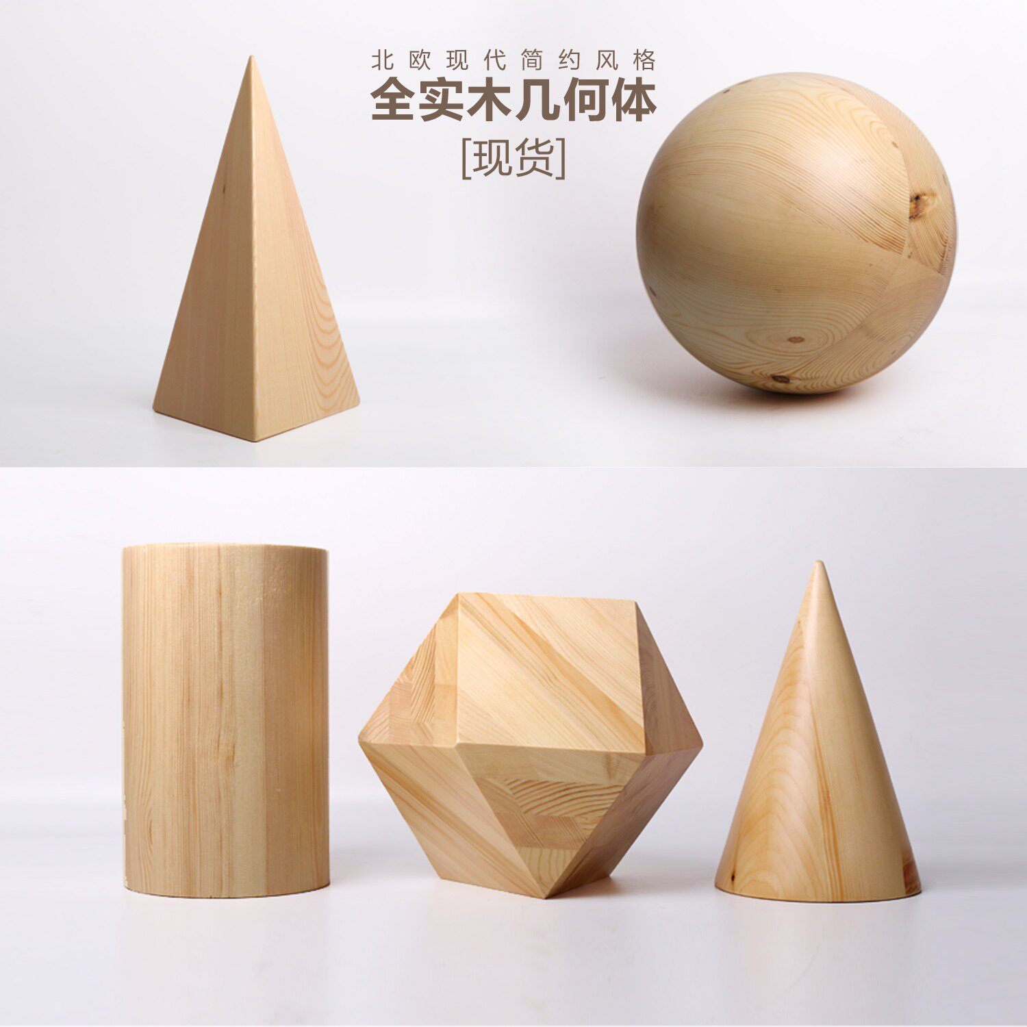 实木几何圆锥切面球体柱多边体北欧创意陈设定制家俱摆件软装道具