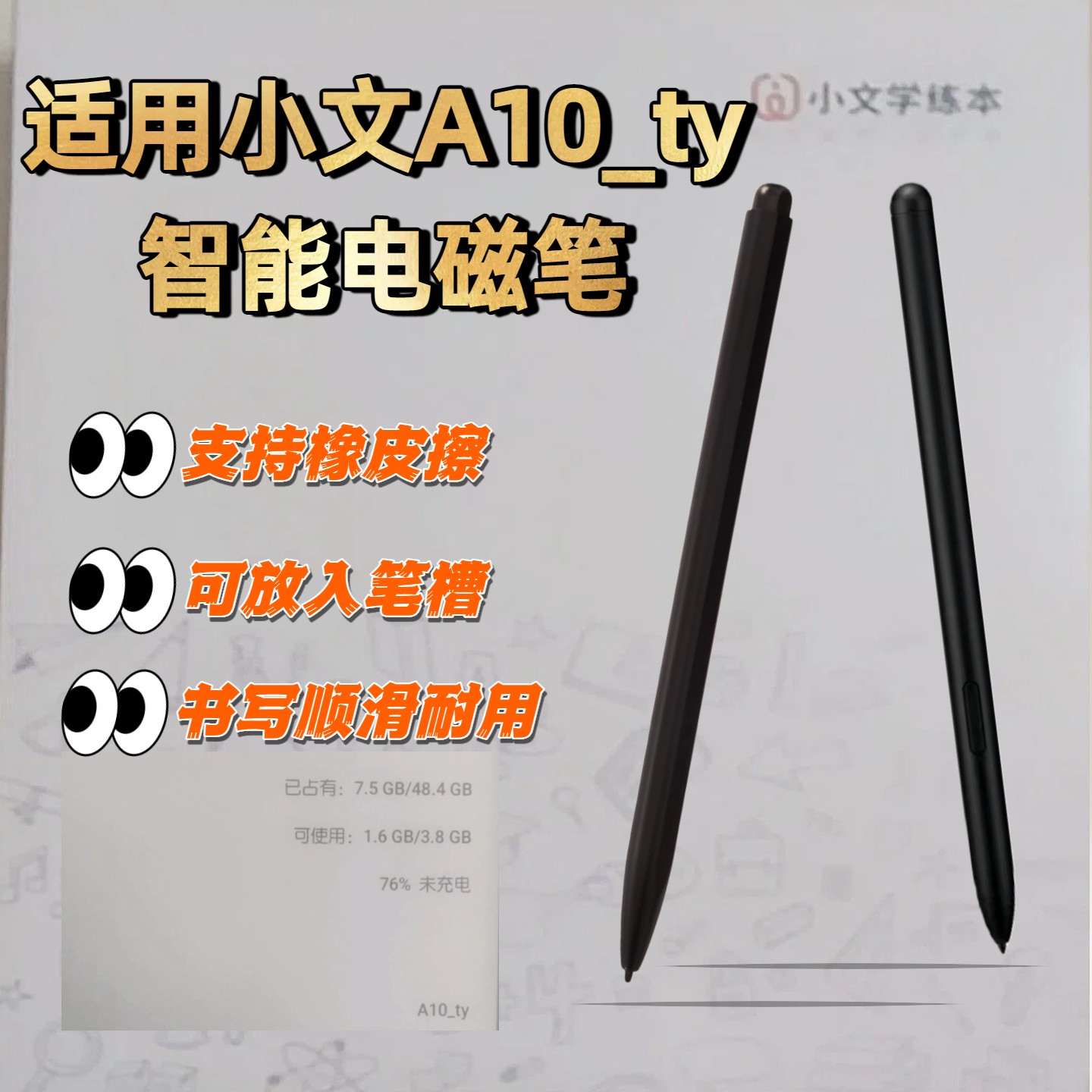 适用文石小文学练本A10_ty电磁笔天喻教育学习机M3TY-S4W-A手写笔