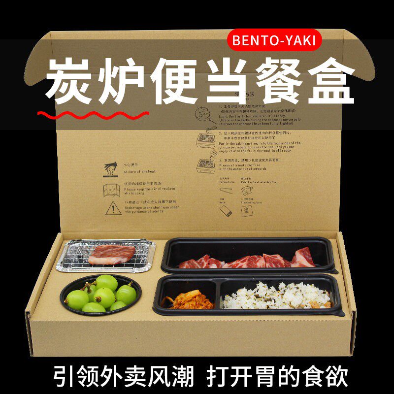 一人食烤肉便当盒烤肉外送打包盒烤肉外送单人炭炉便当餐盒
