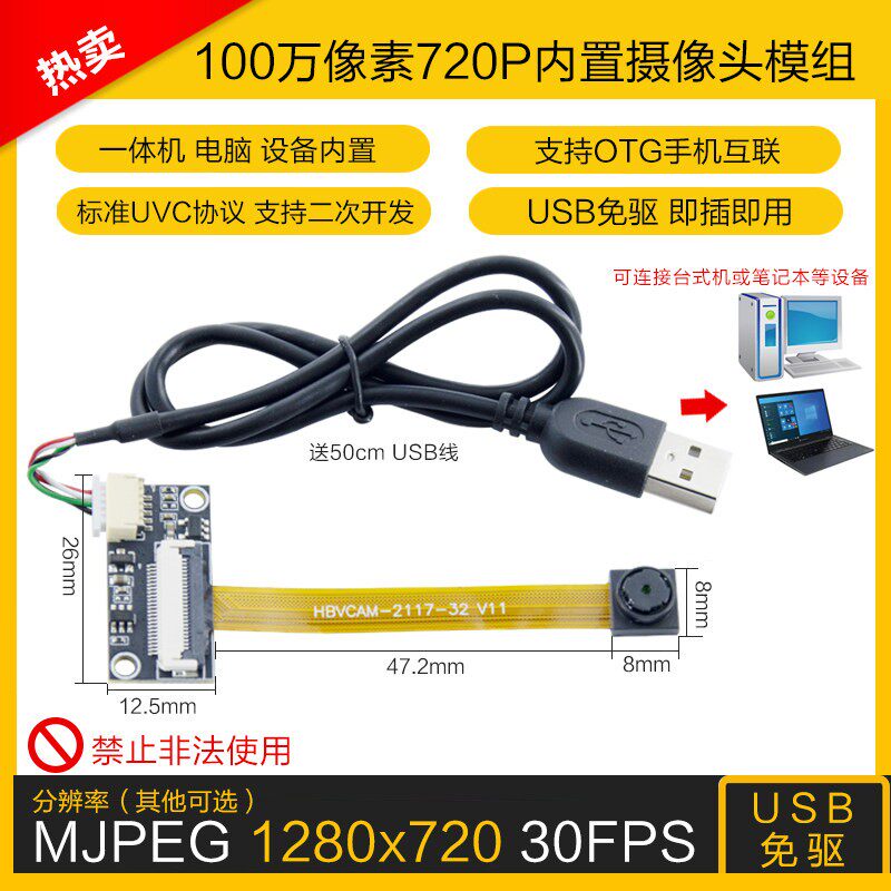 100万像素720P识别扫码工控机安卓板设备笔电USB摄像头模组