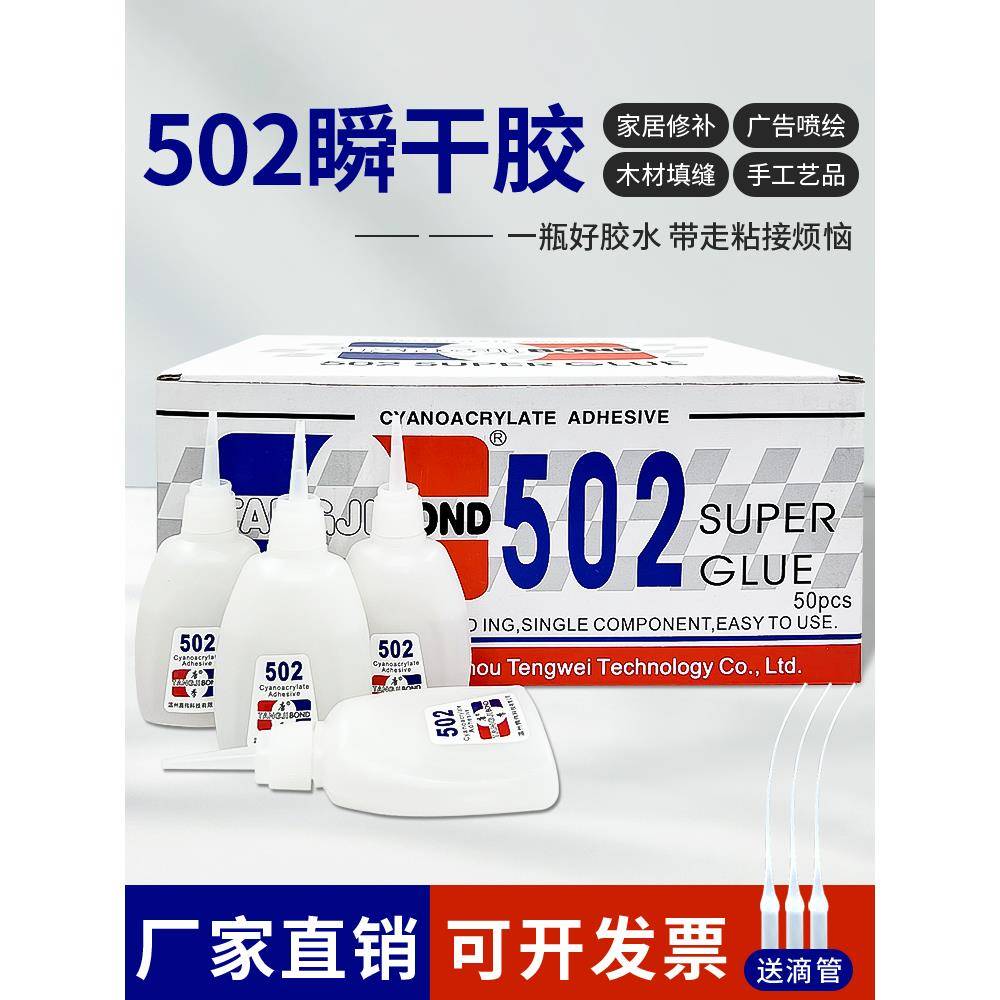502强力胶水多功能粘结剂 家具修补木材胶水广告喷绘瞬间塑料3秒快干胶补鞋专用胶30g大瓶鱼牌包邮的胶水