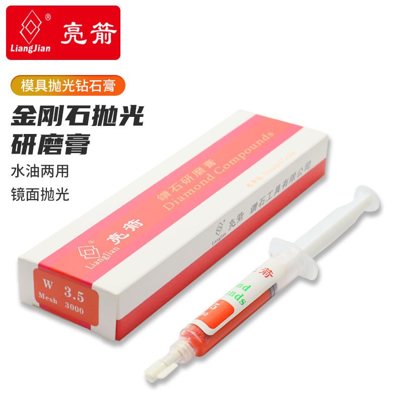 亮箭进口水油两用研磨膏模具抛光钻石金钢石磨光羊毛球碾磨剂