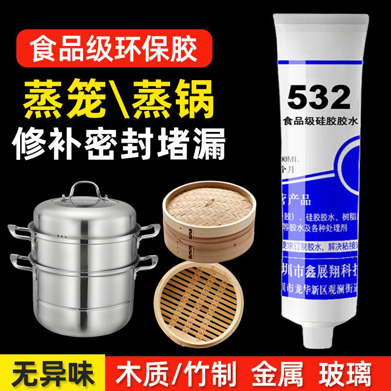 蒸笼专用胶水不锈钢木质竹制蒸锅防水密封耐高温堵漏无异味