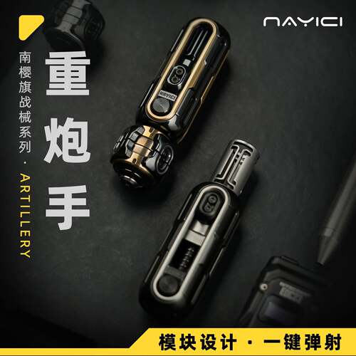 南樱旗 重炮手Artillery战械系列 机械弹射磁力推蛋复合潮玩EDC