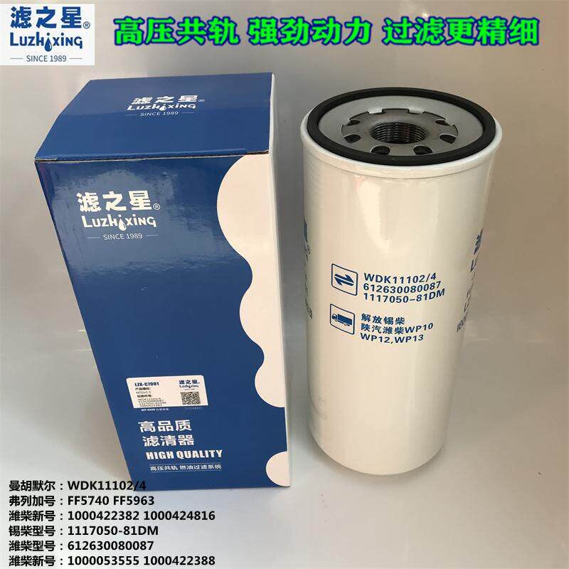 潍柴 612630080087 柴油滤芯 0087 柴滤 铝座 柴油格 WDK11102/4