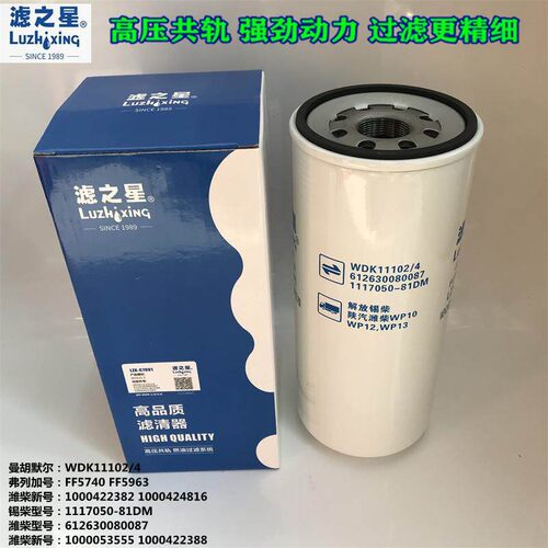 潍柴 612630080087 柴油滤芯 0087 柴滤 铝座 柴油格 WDK11102/4