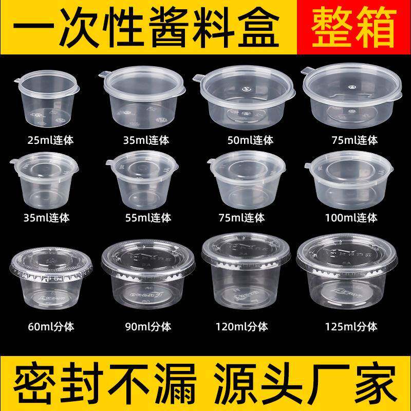 酱料盒一次性商用外送25ml/p2/p4辣椒烤鸭酱调料外送打包盒酱料杯