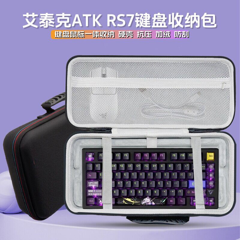 适用艾泰克ATK RS7键盘收纳包RS7Pro键盘滑鼠一体收纳盒外部装置硬壳