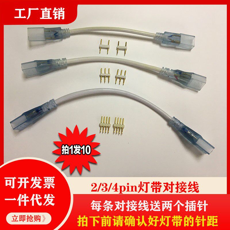 LED灯带插头线对接线二三四针直接2835 5050灯条单色彩色开关电源