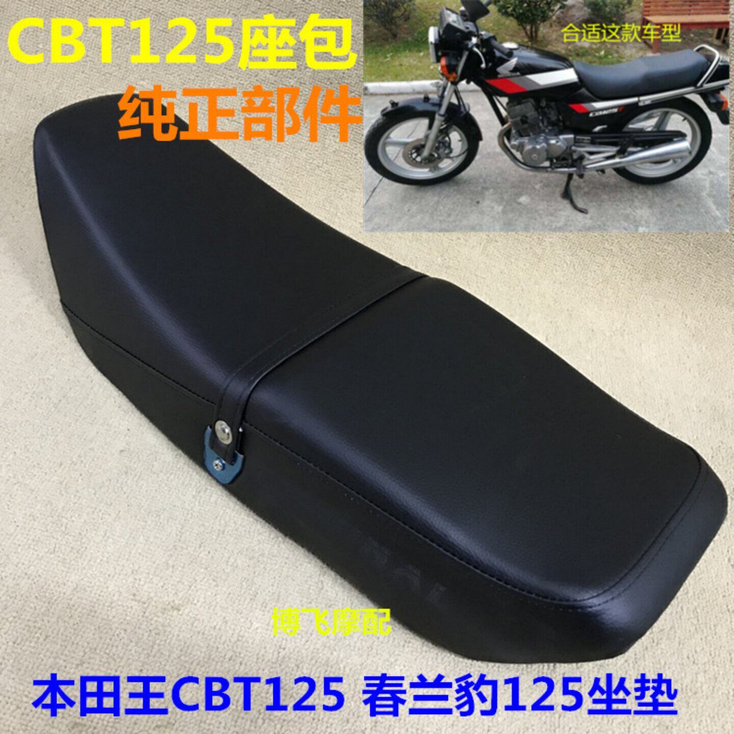 适用机车配件双缸本田王CBT125坐垫春兰豹CL125座包皮套防嗮套