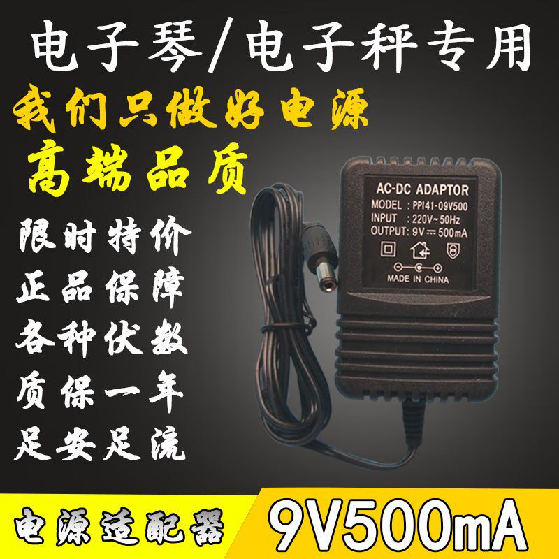 12V500mA电源配接器12V300mA9V500mA12V1000mA稳压电子琴AC-DC