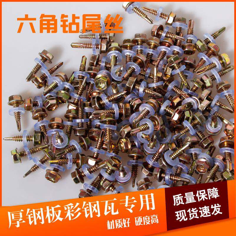 彩钢瓦自攻丝瓦钉镀锌自钻螺钉六角头燕尾丝方管固定钉免打孔钉子