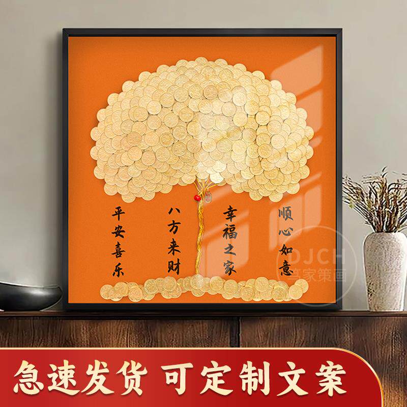 发财树相框生日礼物乔迁新婚开业送领导5毛钱diy材料手工摇钱树框