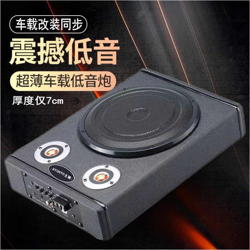 车载低音喇叭重低音12V汽车超薄座椅有源改装大功率货车24V音响专