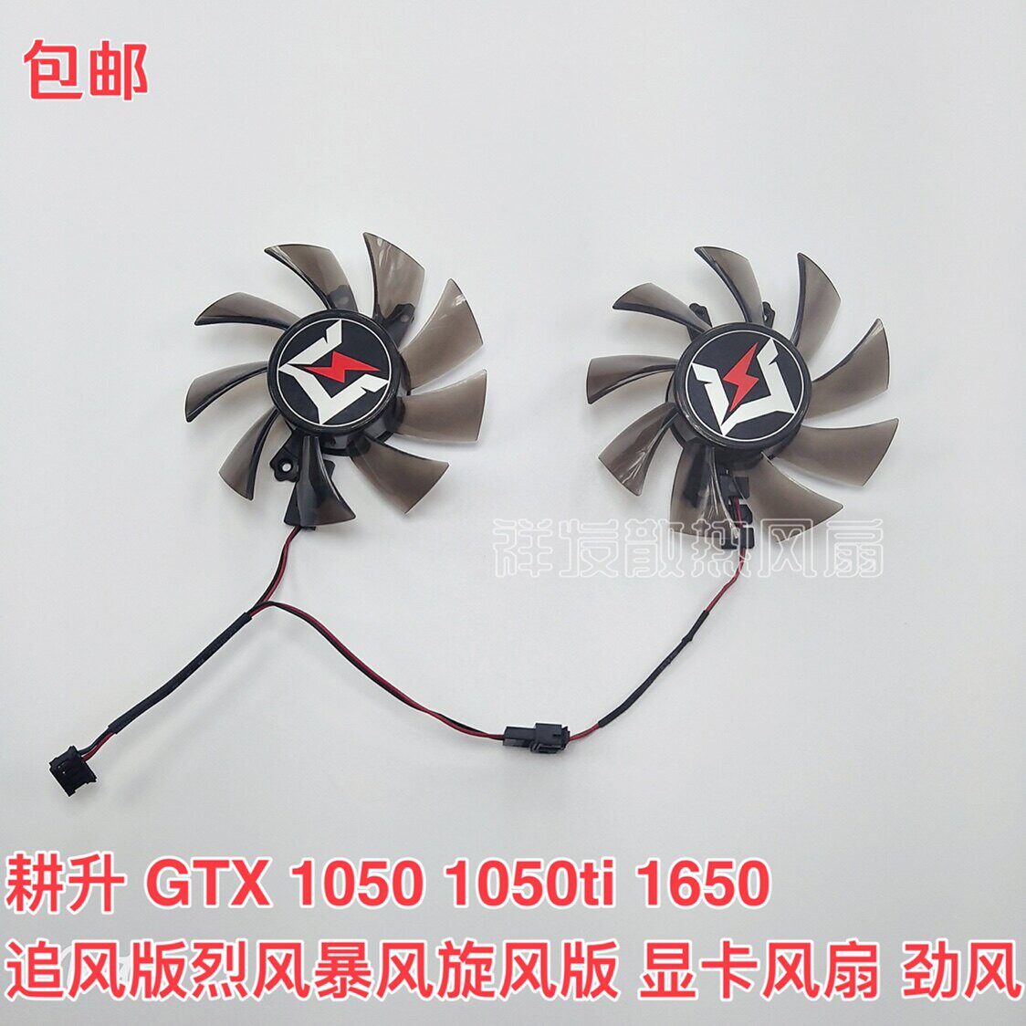 耕升 GTX 1050 1050ti 1650 追风版烈风暴风旋风版 显卡风扇 劲风