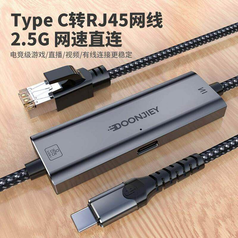 网卡TYPE-C转千兆2.5G网路接口有线乙太网手机电脑游戏机转换外置网路线