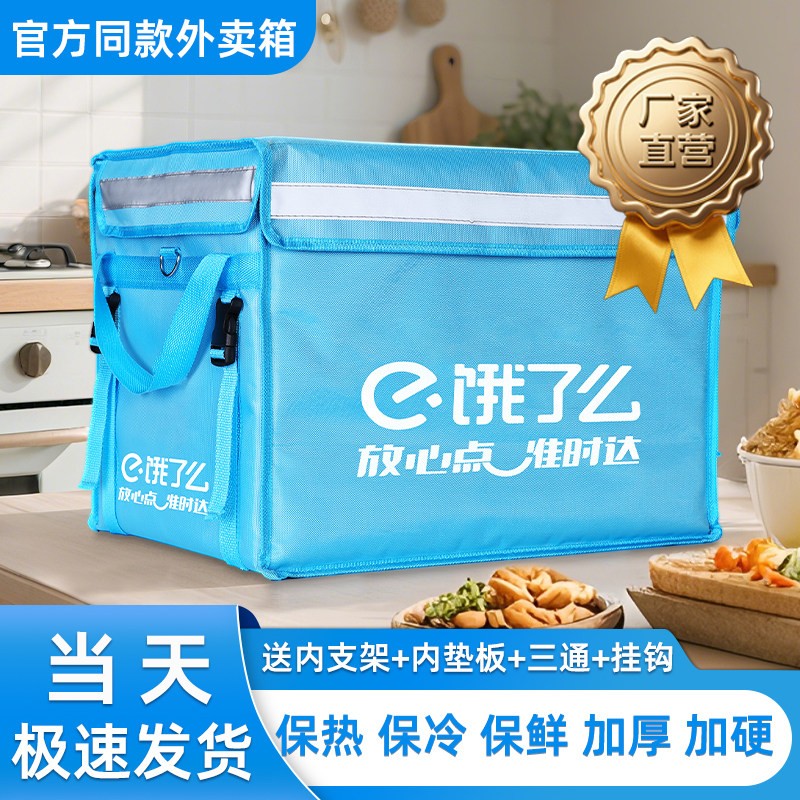 外送箱保温骑手专用饿骑手麽箱子送餐箱衆包防撒购配送神器闪够了
