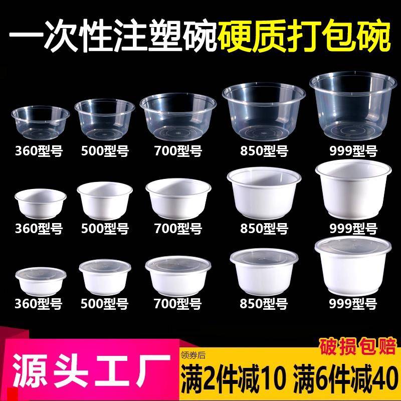 一次性碗硬质加厚圆形打包碗商用外送透明塑料注塑汤碗奶白冰粉碗