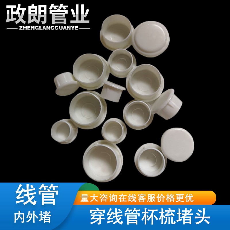 pvc线管塑料管堵焊管帽内堵孔塞KBG管阻流塞杯梳阻流塞铁管防尘塞