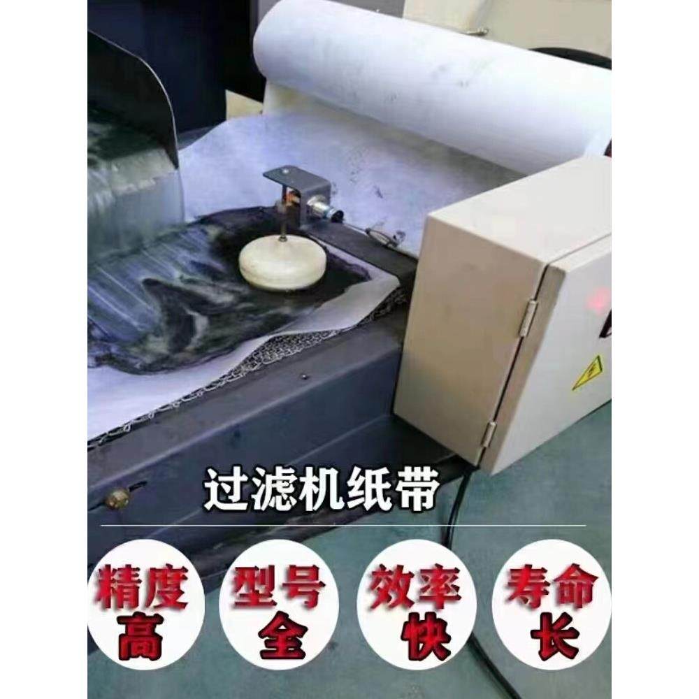工业磨床机床加工中心深孔钻砂轮灰乳化切削液油无纺过滤布纸带