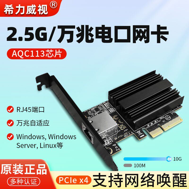 pcie4万兆2.5G桌上型电脑网卡单口万兆千兆5G双万兆光网卡电脑网卡