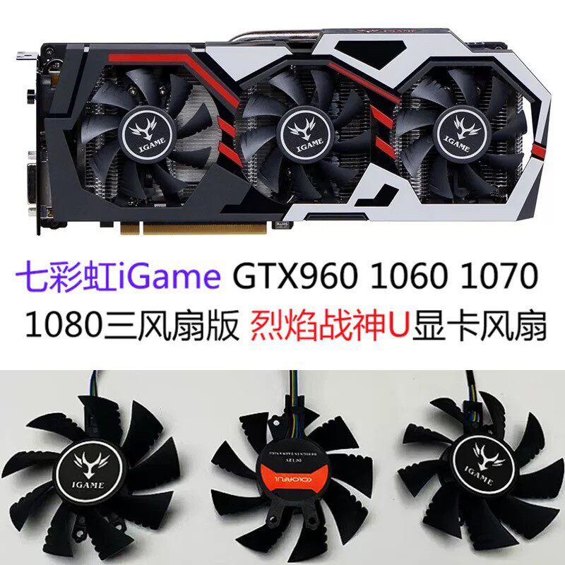 COLORFUL/七彩虹P106 GTX1060 1070 1080烈焰战神U显卡散热风扇