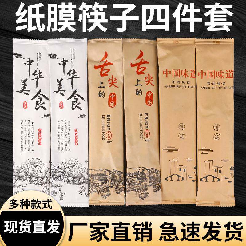 外送餐具一次性筷子四件套打包商用四合一筷子勺子纸质二合一套装