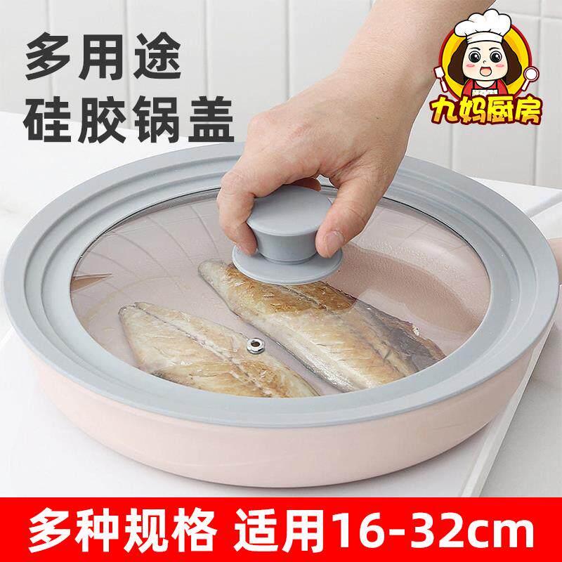 韩式万能玻璃盖厨房家用钢化玻璃包边盖子煎锅炒锅通用矽胶锅盖