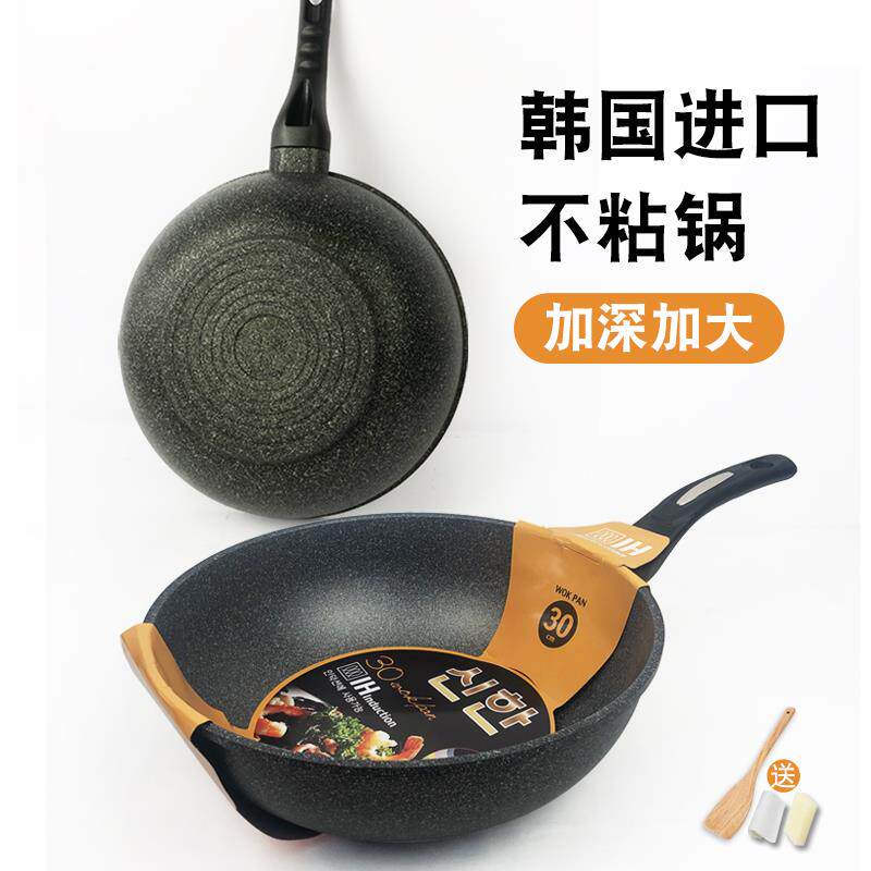 韩国进口麦饭石不沾锅炒锅加深电磁炉燃气通用家用煎炒勺轻便圆底